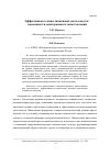 Научная статья на тему 'Эффективность инвестиционной деятельности: возможности межстрановых сопоставлений'