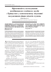 Научная статья на тему 'Эффективность использования комбинированного топического средства «Триакутан» в комплексном лечении экссудативных форм микозов стоп'