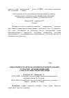 Научная статья на тему 'Эффективность использования кормовой добавки «ГумоСпир» при выращивании сельскохозяйственной птицы'