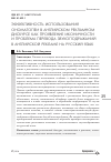 Научная статья на тему 'Эффективность использования ономатопеи в английском рекламном дискурсе как проявление иконичности и проблема перевода звукоподражаний в английской рекламе на русский язык'