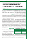 Научная статья на тему 'Эффективность использования парааминобензойной кислоты в животноводстве и птицеводстве'