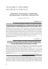 Научная статья на тему 'Эффективность использования системы сбалансированных показателей для развития полного технологического цикла промышленности редкоземельных металлов в рамках ЕАЭС'