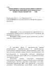 Научная статья на тему 'Эффективность использования в рационе кроликов пробиотического препарата нового поколения СтФ 1-56 тим'