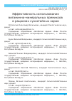 Научная статья на тему 'Эффективность использования витаминно-минеральных премиксов в рационах сухостойных коров'