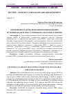 Научная статья на тему 'ЭФФЕКТИВНОСТЬ ИСПОЛЬЗОВАНИЯ ВОЗОБНОВЛЯЕМЫХ ИСТОЧНИКОВ ЭНЕРГИИ В УСТОЙЧИВОМ ГОРОДСКОМ РАЗВИТИИ'