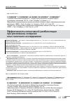 Научная статья на тему 'Эффективность когнитивной реабилитации при рассеянном склерозе: опыт пилотного исследования'