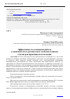 Научная статья на тему 'Эффективность командной работы в зависимости от реализуемых членами команды стилей реагирования на изменения'