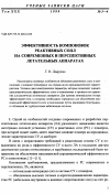 Научная статья на тему 'Эффективность компоновок реактивных сопл на современных и перспективных летательных аппаратах'