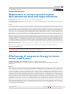 Научная статья на тему 'ЭФФЕКТИВНОСТЬ КОМПРЕССИОННОЙ ТЕРАПИИ ПРИ ХРОНИЧЕСКОЙ ВЕНОЗНОЙ НЕДОСТАТОЧНОСТИ'