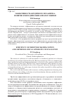 Научная статья на тему 'Эффективность кредитного механизма: понятие и методический аппарат оценки'