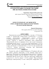 Научная статья на тему 'ЭФФЕКТИВНОСТЬ ЛАПАРОСКОПИЧЕСКИХ И ЛАПАРОТОМНЫХ ХОЛЕЦИСТЭКТОМИЙ ПРИ ЖЕЛЧНОКАМЕННОЙ БОЛЕЗНИ'