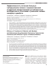 Научная статья на тему 'Эффективность лечения больных туберкулезом легких с множественной и широкой лекарственной устойчивостью возбудителя в сочетании с разными типами сахарного диабета'