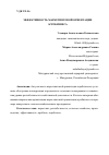 Научная статья на тему 'ЭФФЕКТИВНОСТЬ МАРКЕТИНГОВОЙ ОРИЕНТАЦИИ АГРОБИЗНЕСА'