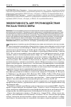 Научная статья на тему 'Эффективность мер противодействия рискам техносферы'