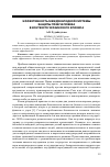 Научная статья на тему 'Эффективность международной системы защиты прав человека в контексте украинского кризиса'