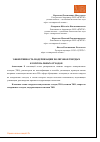 Научная статья на тему 'Эффективность модернизации полигонов твердых коммунальных отходов'