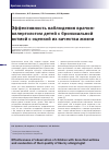 Научная статья на тему 'Эффективность наблюдения врачом-аллергологом детей с бронхиальной астмой с оценкой их качества жизни'