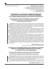 Научная статья на тему 'ЭФФЕКТИВНОСТЬ НАЛОГОВОГО АДМИНИСТРИРОВАНИЯ И ВАЛЮТНОГО КОНТРОЛЯ В РОССИЙСКОЙ ФЕДЕРАЦИИ В УСЛОВИЯХ МЕЖДУНАРОДНОЙ НАЛОГОВОЙ ПРОЗРАЧНОСТИ'