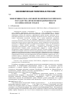 Научная статья на тему 'Эффективность налоговой политики Российского государства (проблемы недоимочности в Соликамском уезде в XVII-XVIII веках)'