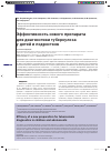 Научная статья на тему 'Эффективность нового препарата для диагностики туберкулеза у детей и подростков'