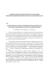 Научная статья на тему 'Эффективность обнаружения цели в обзорных РЛС методом динамического программирования'