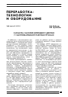 Научная статья на тему 'Эффективность обработки зерна гидродинамической кавитацией при производстве хлеба'