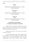 Научная статья на тему 'ЭФФЕКТИВНОСТЬ ОБРАЗОВАНИЯ - ГАРАНТИЯ КАЧЕСТВЕННОГО ОБРАЗОВАНИЯ'