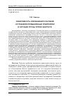 Научная статья на тему 'Эффективность опережающего обучения сотрудников промышленных предприятий в ситуации угрозы потери занятости'