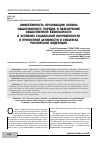 Научная статья на тему 'Эффективность организации охраны общественного порядка и обеспечения общественной безопасности в условиях социальной напряженности и протестной активности в субъектах Российской Федерации'