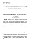 Научная статья на тему 'ЭФФЕКТИВНОСТЬ ОСВОЕНИЯ ДИСЦИПЛИНЫ «ОСНОВЫ РОССИЙСКОЙ ГОСУДАРСТВЕННОСТИ» И ЕЕ ВЛИЯНИЕ НА ФОРМИРОВАНИЕ АКТИВНОЙ ГРАЖДАНСКОЙ ПОЗИЦИИ У СТУДЕНТОВ'