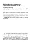 Научная статья на тему 'Эффективность освоения природных ресурсов углеводородов Лено-Вилюйской НГП с учётом формирования новой транспортной инфраструктуры'