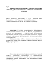 Научная статья на тему 'Эффективность озимых бобово-злаковых смесей для заготовки объемистых кормов на Кубани'