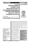 Научная статья на тему 'Эффективность параметров мелкокапельного опрыскивания ярового ячменя гербицидом диален супер в условиях Зауралья'