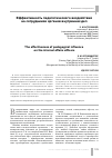 Научная статья на тему 'Эффективность педагогического воздействия на сотрудников органов внутренних дел'