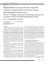 Научная статья на тему 'Эффективность переработки сахарной свёклы в зависимости от потерь сахара при хранении корнеплодов Часть 3. Химико-фитопатологические показатели сахарной свёклы механизированной уборки после хранения в кагатах'