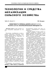 Научная статья на тему 'Эффективность перевода дизеля Д-240 (4ч 11/12,5) трактора МТЗ на компримированный природный газ'