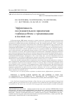 Научная статья на тему 'ЭФФЕКТИВНОСТЬ ПОСЛЕДОВАТЕЛЬНОГО ПРИМЕНЕНИЯ ГЕРБИЦИДА ФЛЕКС С ГРАМИНИЦИДАМИ В ПОСЕВАХ СОИ'