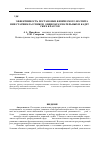 Научная статья на тему 'Эффективность постановки физического воспитания старшеклассников общеобразовательных и кадетских классов'