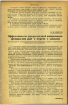 Научная статья на тему 'Эффективность поверхностной импрегнации препаратами ДДТ в борьбе с клопами'