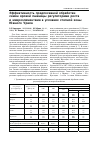 Научная статья на тему 'Эффективность предпосевной обработки семян яровой пшеницы регуляторами роста и микроэлементами в условиях степной зоны Южного Урала'