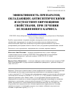 Научная статья на тему 'Эффективность препаратов, обладающих антисептическими и остеостимулирующими свойствами, при лечении осложненного кариеса'