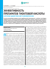 Научная статья на тему 'Эффективность препаратов тиоктовой кислоты в лечении диабетической полиневропатии'