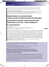 Научная статья на тему 'ЭФФЕКТИВНОСТЬ ПРИМЕНЕНИЯ 7-ВАЛЕНТНОЙ ПНЕВМОКОККОВОЙ ВАКЦИНЫ ДЛЯ ПРОФИЛАКТИКИ ПНЕВМОКОККОВОЙ ИНФЕКЦИИ У ДЕТЕЙ г. НОВОСИБИРСКА ИЗ ГРУПП РИСКА'