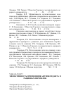 Научная статья на тему 'Эффективность применения антиоксиданта в рационах перепелок'