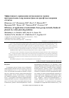 Научная статья на тему 'Эффективность применения антиоксидантов группы пространственно затрудненных фенолов при фотодегенерации сетчатки'