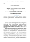 Научная статья на тему 'Эффективность применения биологически активных добавок в рыбоводстве'