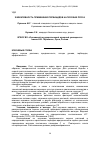 Научная статья на тему 'Эффективность применения гербицидов на посевах проса'