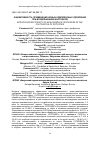 Научная статья на тему 'Эффективность применения новых комплексных удобрений при возделывании картофеля'