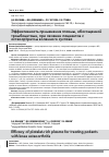 Научная статья на тему 'ЭФФЕКТИВНОСТЬ ПРИМЕНЕНИЯ ПЛАЗМЫ, ОБОГАЩЕННОЙ ТРОМБОЦИТАМИ, ПРИ ЛЕЧЕНИИ ПАЦИЕНТОВ С ОСТЕОАРТРИТОМ КОЛЕННОГО СУСТАВА'