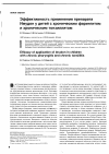 Научная статья на тему 'Эффективность применения препарата Имудон у детей с хроническим фарингитом и хроническим тонзиллитом'